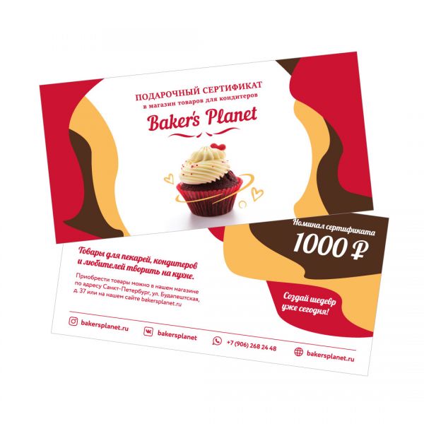 Сертификат подарочный Baker's Planet на  1000 рублей.