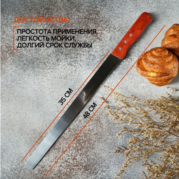 Нож для бисквита ровный край, длина лезвия 35 см.