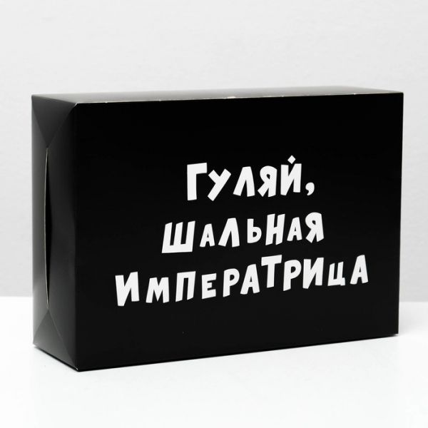 Коробка складная с приколами «Гуляй шальная императрица», 16х23х7,5 см 4843599