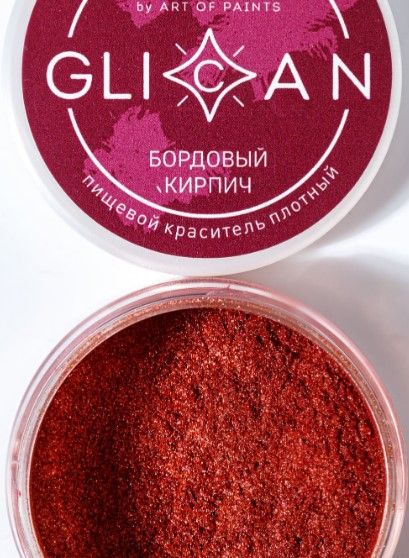 Кандурин "Glican", Бордовый кирпич, 5г 