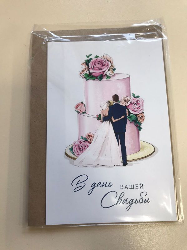 Открытка+конверт " В День вашей свадьбы"
