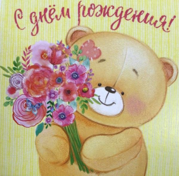 Мини-открытка  "В День Рождения" медвежонок 7х7 см